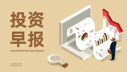 6月12日投資早報(bào) 長(zhǎng)春高新回應(yīng)浙江集采政策，海泰新能擬投建光伏電池項(xiàng)目，保利發(fā)展定增獲審核通過(guò)