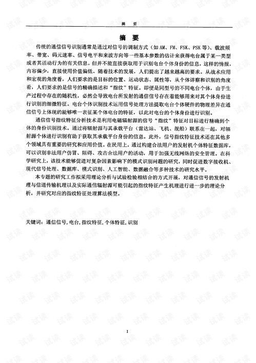 通信信號指紋特征分析技術(shù) 原理、應(yīng)用與推廣服務(wù)展望